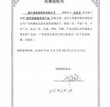 明星授權(quán)書(shū)（愛(ài)）